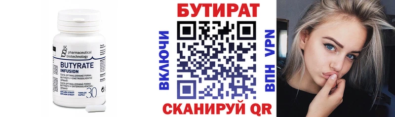 сколько стоит  Углегорск  Бутират бутик 
